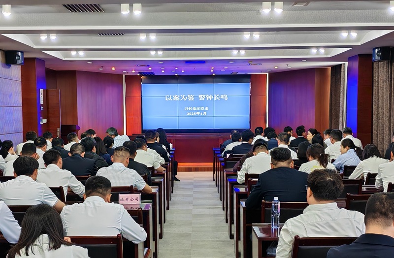 20250430警示教育大會(huì)2.jpg